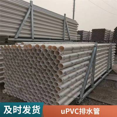 PVC-U排水管50 75 110 160 200家用pvc塑料硬管下水管工装用upvc排水