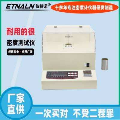 攀枝花数字液体密度计 涂料密度计 仪特诺液体比重计厂家代工