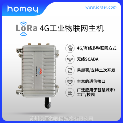 4G工业路由器有线/无线/Lora/LoraWAN物联移动联通电信等工业物联主机