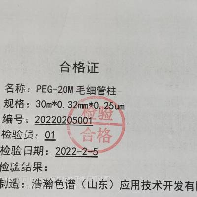 食品安全 食品中***胺的测定气相色谱仪聚乙二醇毛细管柱30m*0.32mm*0.5um