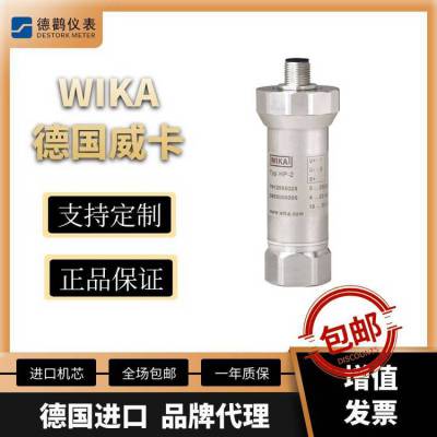 WIKA压力传感器威卡HP-2-D 0-600 MPa 4-20mA气蚀和压力峰值保护