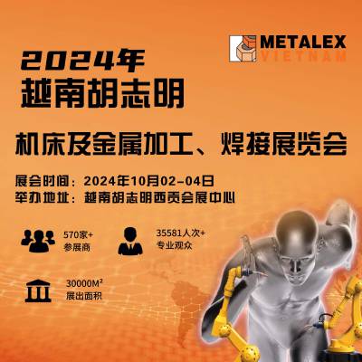 2024年越南胡志明机床及金属加工、焊接展览会METALTEX VIETNAM