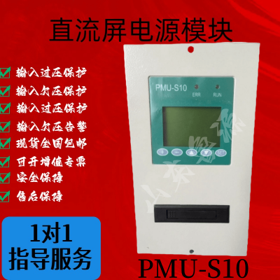 直流屏监控模块PMU-S10电力电源智能监控系统PMU-I控制器PMU-S3L