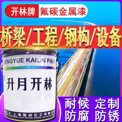 开林牌氟碳漆金属漆外墙工程汽车钢结构管道防腐防锈涂料油漆