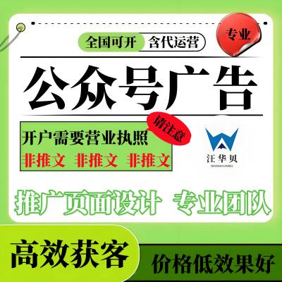 如何在公众号投放广告？投放步骤及开户流程