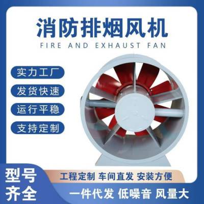 耐高温轴流式高温消防排烟风机 运行平稳经久耐用