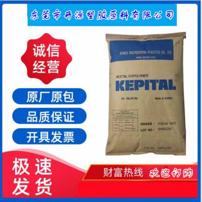 POM耐热性 Kepital®FG2030 POM韩国工程 抗蠕变 高刚度