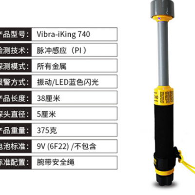 金属探测仪/金属探测器  型号 BH700-Vibra-iKing 740 库号 M64161