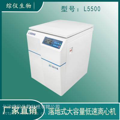 综仪生物5500转落地式水平低速离心机6X500ml大容量离心机