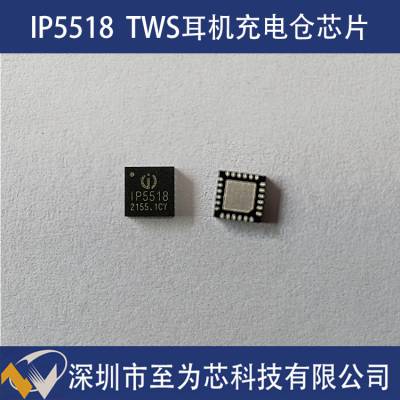 IP5518英集芯TWS真无线蓝牙耳机充电仓芯片,便携设备锂电池充电方案芯片