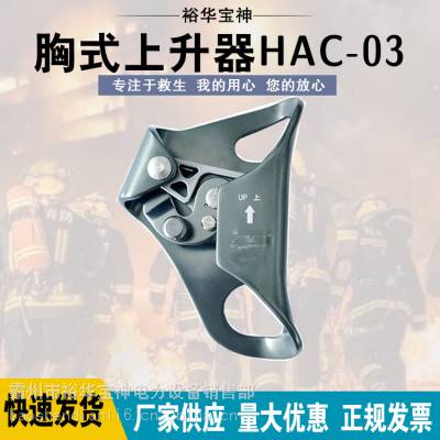 直径 8-13mm 静态绳索HAC-03胸式上升器 手持前上升器爬绳绳索升降器