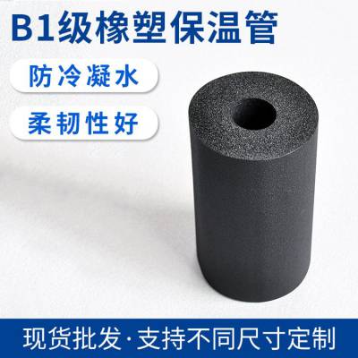 b1级水管防冻保温材料 暖通橡塑保温棉套定制