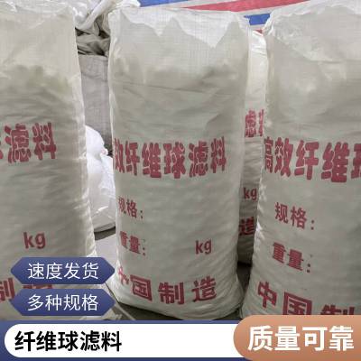 中水回用纤维球滤料40mm粗细丝深度废水处理30mm工厂现货厂家直发兴松环保