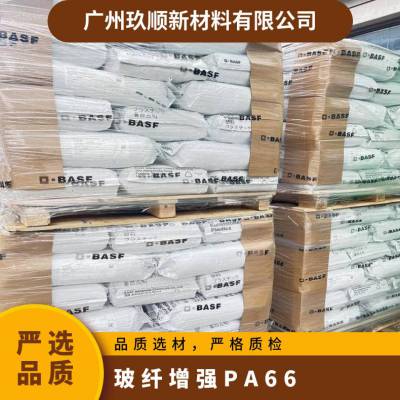 玻纤增强PA66 德国巴斯夫 A3WG7 BK23210 家电部件 注塑 本色胶粒 阻燃HB