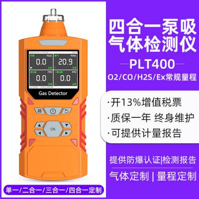 泵吸式四合一气体检测仪 可燃氧气一氧化碳硫化氢检测仪 气体报警仪