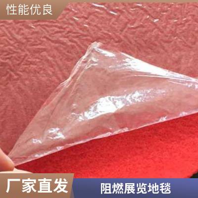 供应展览地毯规格，展览地毯生产厂家