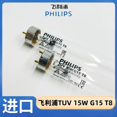 ***飞利浦 TUV 15W G15 T8 UVC紫外线消毒柜碗柜灯管