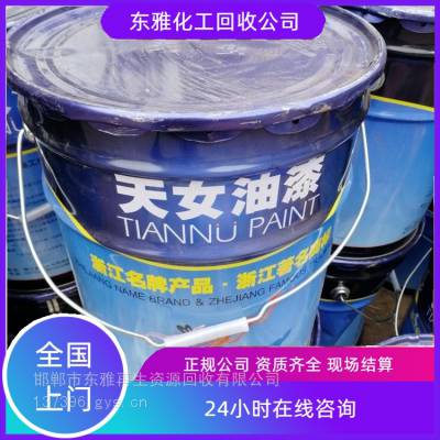临沂回收环氧油漆 大量收购产地收购