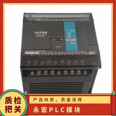 可编程 性能稳定 永宏PLC模块 FBS-40MATD 支持周边单元扩展