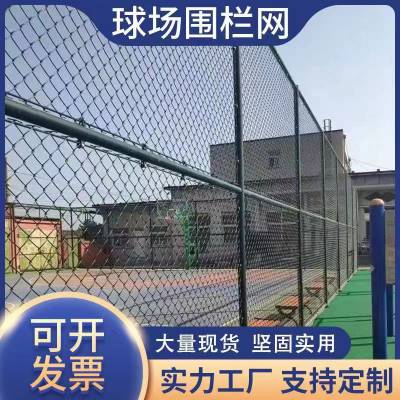 户外操场围栏网 学校球场篮球场围网 足球场围栏 体育场防护隔离护栏