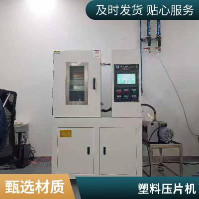 XH-406系列 冷热一体平板硫化机 30吨50吨100吨压力可定