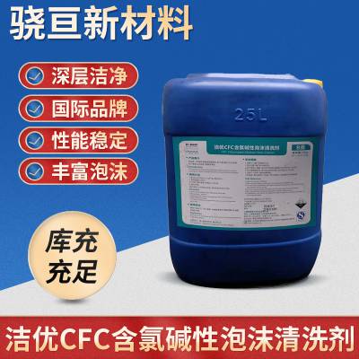 ԭװ��˹�����ض�����CFC���ȼ�����ĭ��ϴ��BASF��Chemetall