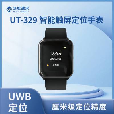 沃旭通讯 UWB 定位 UT-329 智能触屏定位手表 UWB定位 用于工业