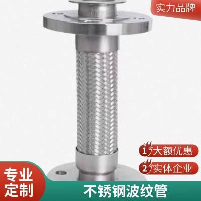 按需加工 法兰式金属软管 波纹管 不锈钢钢丝编织挠性防爆管