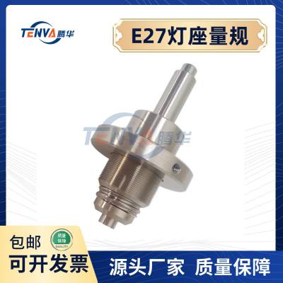 E27灯座侧触片回弹性能规 7006-22C-1 国产通标 Tenva