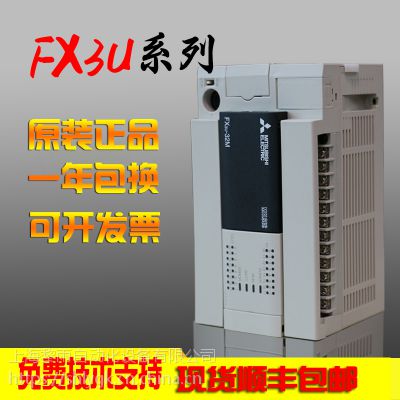 供应FX3U系列PLC 优价供应中，假一罚十！欢迎您的询价！