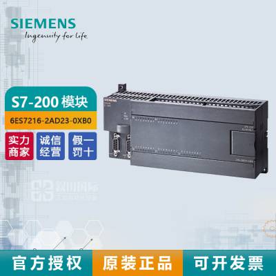 原装PLC 西门子S7-200自由编程CPU模块6ES7216-2AD23-0XB0紧凑型设备