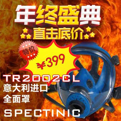 意大利SPECTINIC进口TR2002CL蓝色硅胶球状全景速戴型全面罩(接滤罐)