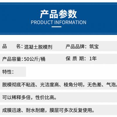 山东混凝土脱模剂 混凝土浇筑后模板分离 环保乳液可稀释