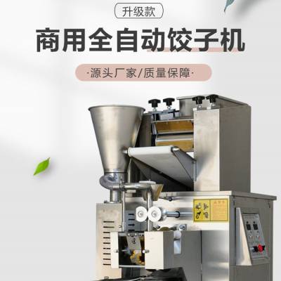 仿手工饺子机 大型商用馄饨蒸饺锅贴机 全自动包合式饺子机器