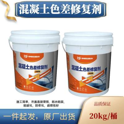 北京房山 砼表面瑕疵防碳化涂装材料 万吉 混凝土色差修复剂 防水防腐
