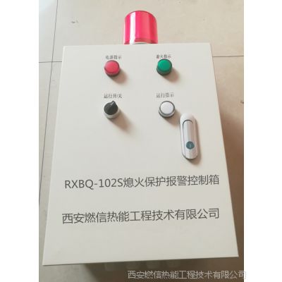 RXBQ-102S防爆型烤包器熄火报警联控装置 熄火报警器系列产品