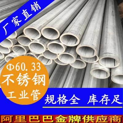 批发工业不锈钢管材 316不锈钢工业管 60.33x2不锈钢工业用管