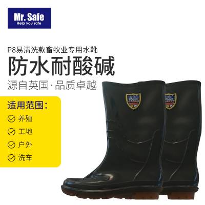安全先生P8易清洗款防滑水靴畜牧业专用开放式防滑纹鞋底耐酸碱水靴