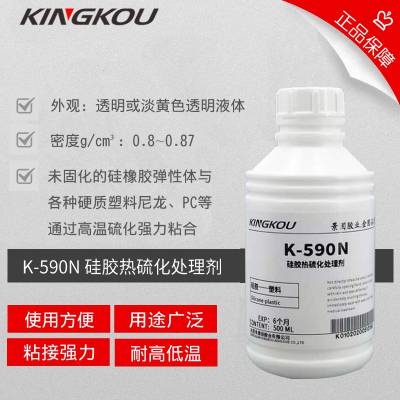 硅胶硫化PC塑料胶水 PC壳热压硅胶按键硫化胶水