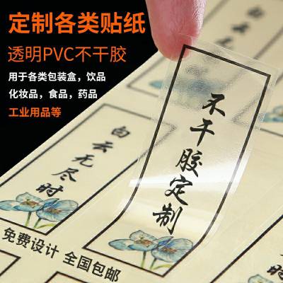 化妆品瓶贴异形卡通贴 广州透明烫金LOGO设计 厂家 鑫富康
