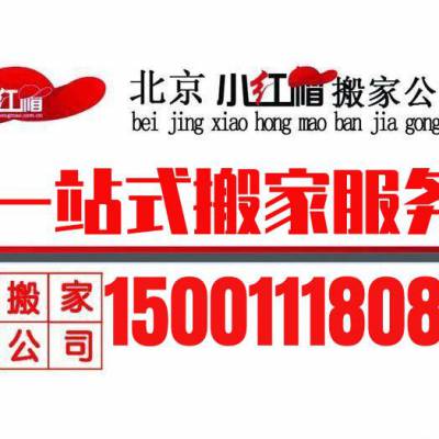 环铁桥搬家公司15001118087环铁桥附近搬家公司-环铁桥搬家电话