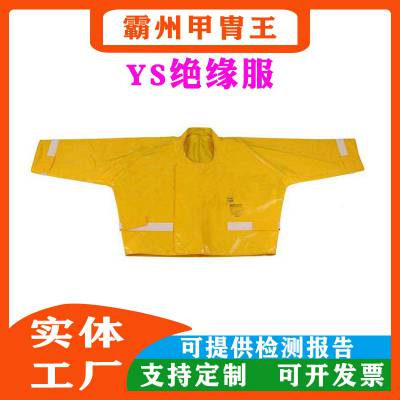 YS124-06-02绝缘服20kv带电作业绝缘套装夏季电工防中暑绝缘夹克