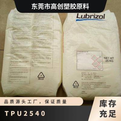 TPU 美国Lubrizol 2540 医疗级 40%长玻纤增强 管材 车轮 汽车仪表板