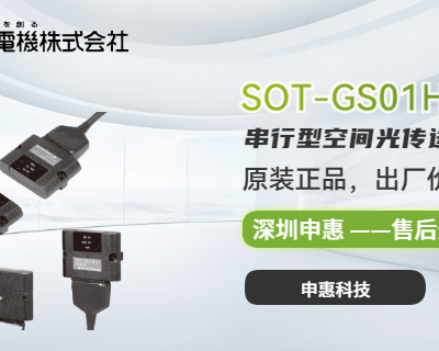东洋TOYO/SOT-ES100B以太网空间光传送装置 申惠现货 深圳市申惠科技供应