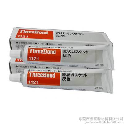 三键ThreeBond1121填充密封不干胶TB1121无溶剂胶水垫圈液态密封