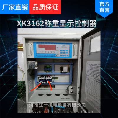 富佳贝 XK3162X 重量显示控制器 欢迎选购