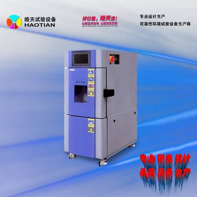 皓天鑫恒温恒湿试验箱SMC-80PF用于新能源汽车检测