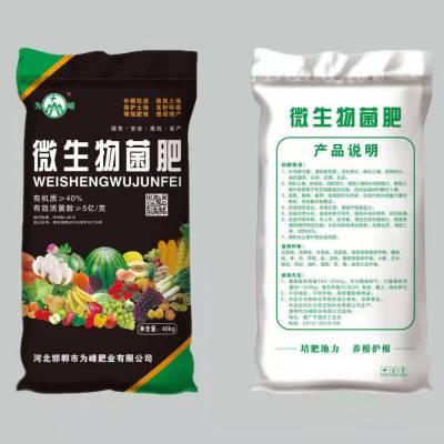 为峰肥业有机肥，微生物菌肥，改良土壤，杀虫抑菌，40kg/袋