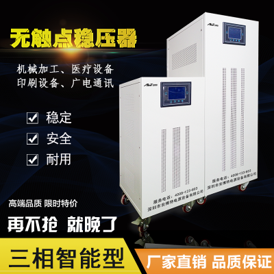 工厂ZBW-50KVA/kw抗干扰实验室智能全自动稳压器三 相无触点稳压器