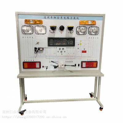 轮式装载机全车电器实训台